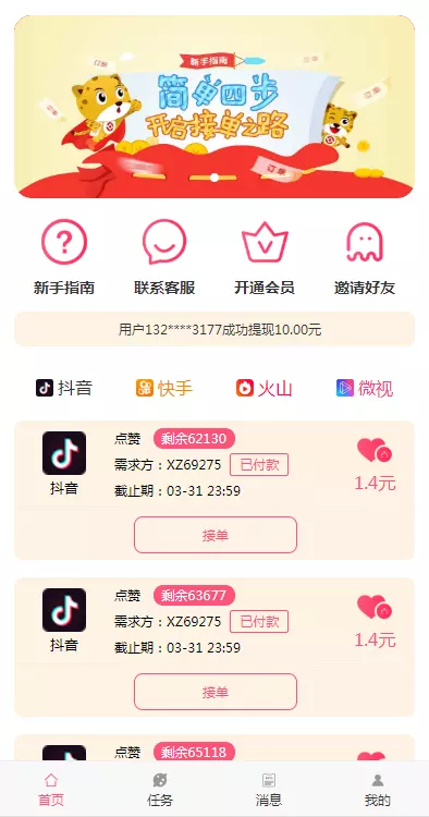 5、点淘app:淘富宝app怎么