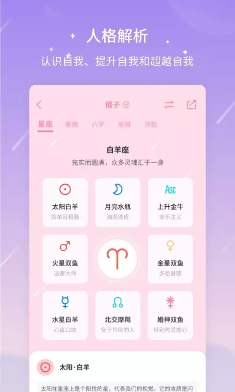 2、算星座很准的app:现在有哪些测试星座运势的app比较准