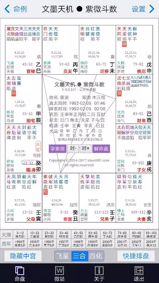 7、的排盘详批:斗数排盘详批