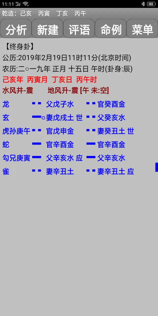 6、有免费算命的软件吗:可以免费生辰八字算命详解的软件有吗？