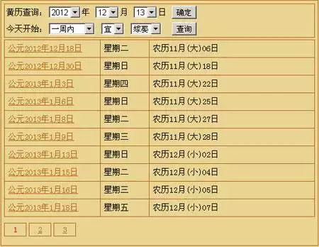 5、老黄历免费测八字:老黄历八字算命 免费,12,10算命