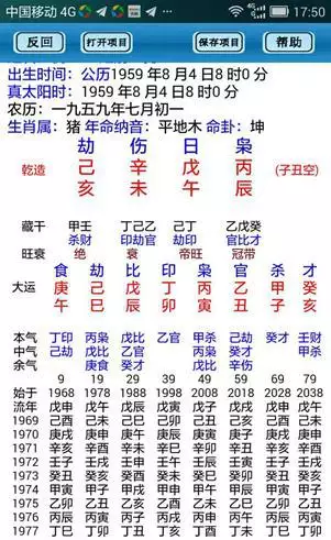 7、八字免费终身详批一生:个人命盘详解免费版