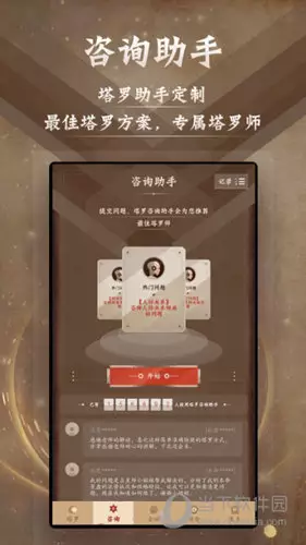 5、塔罗抽牌软件app:有什么塔罗牌占卜的软件