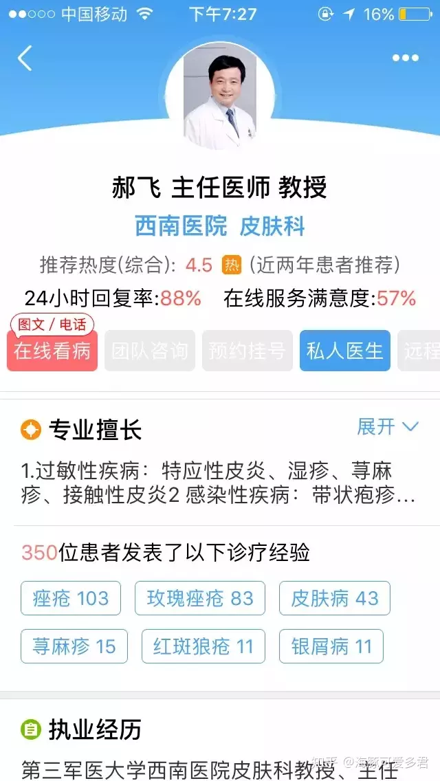 4、在线医生免费:网上那些在线的医生是真的吗？