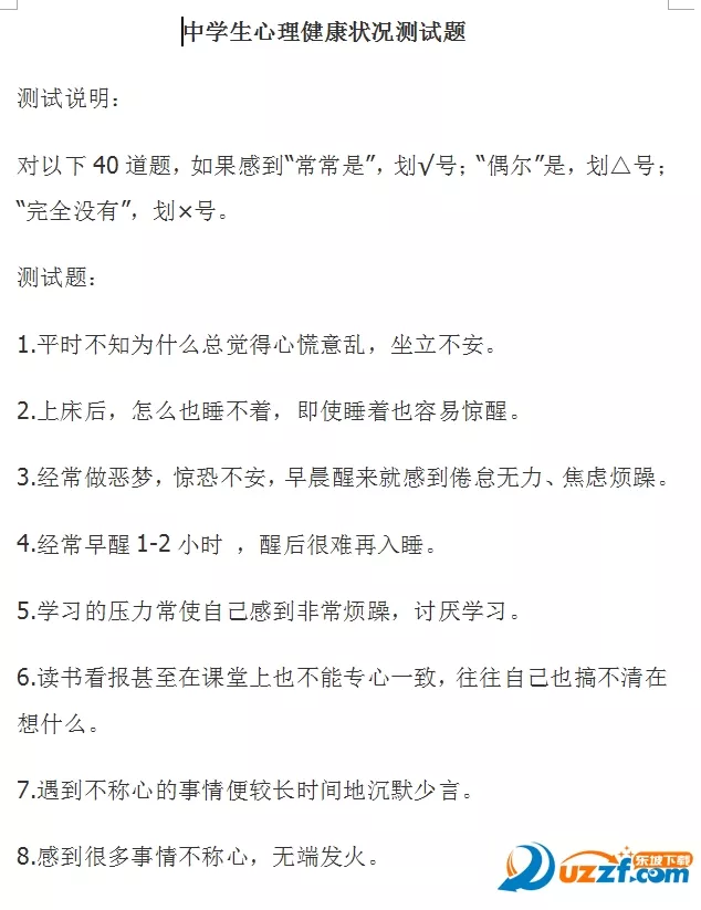 2、心理健康测试20题目:小学二年级上学期心理健康期末测试题