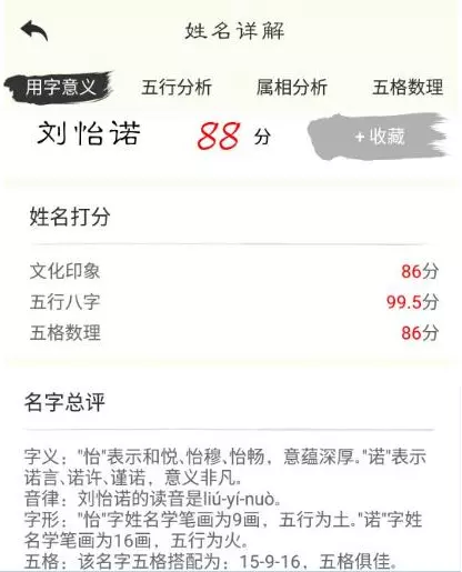 2、测名字好坏得分免费:名字评分标准免费