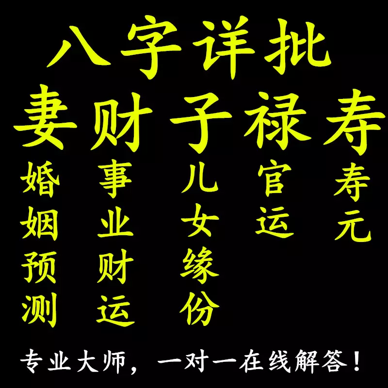 7、免费八字在线详批:生辰八字算命免费详批