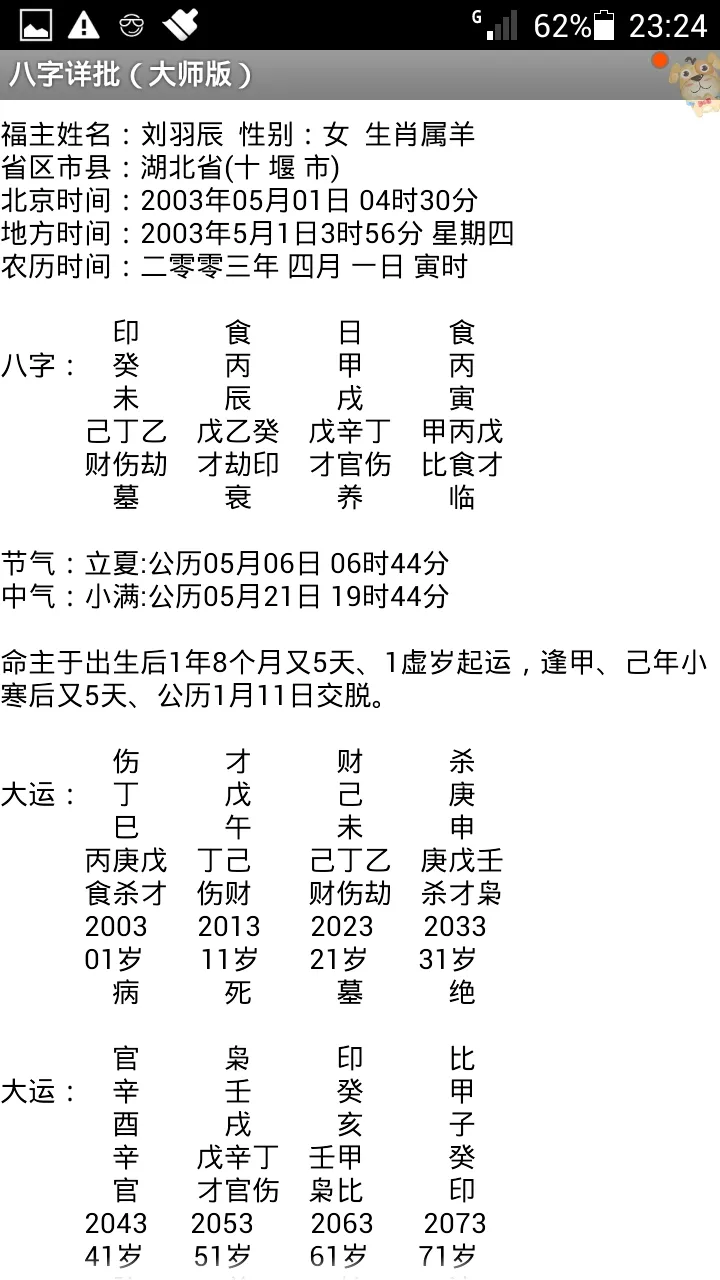 7、八字详批免费详细:免费详批八字