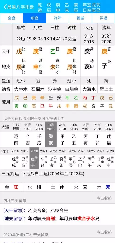 2、算八字软件哪个软件:八字算命软件哪个比较好要免费的详细