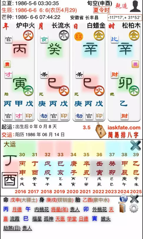 8、算八字软件哪个软件:有什么好的风水算命软件推荐吗?