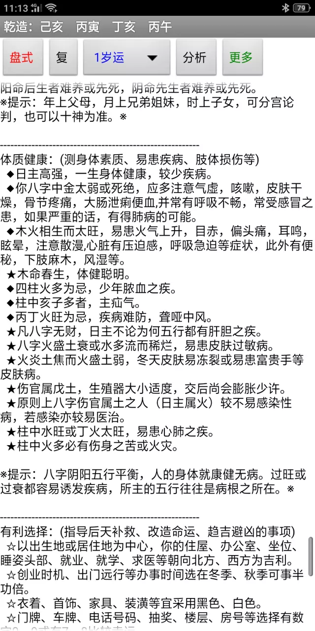 1、好用的算命软件:有没有什么做的比较好的算命软件推荐的？