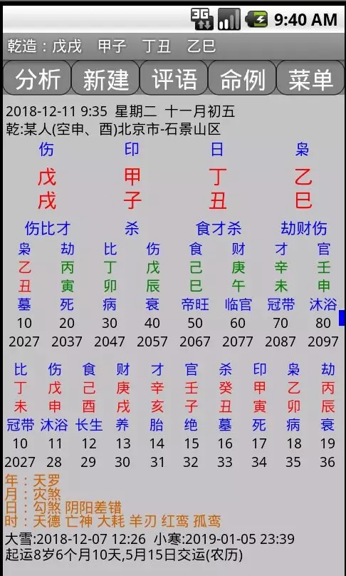 2、算命软件要多少钱:谁有或者会做算命软件的的吗？