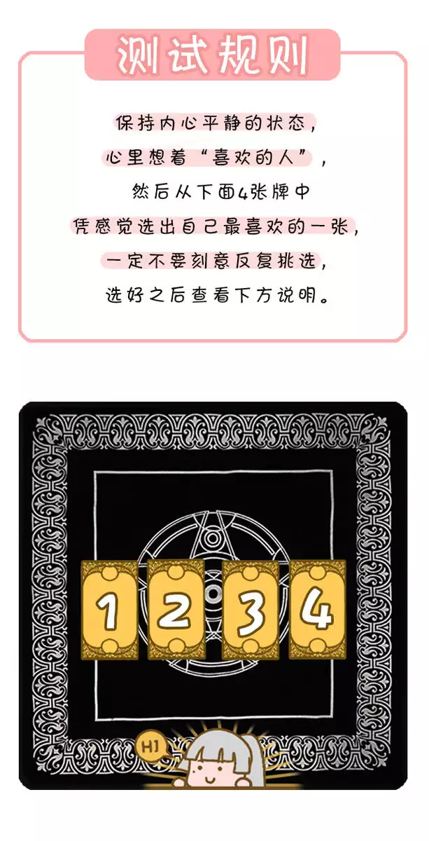 4、塔罗牌图片测试他是不是暗恋我:塔罗牌测试：他到底喜不喜欢我