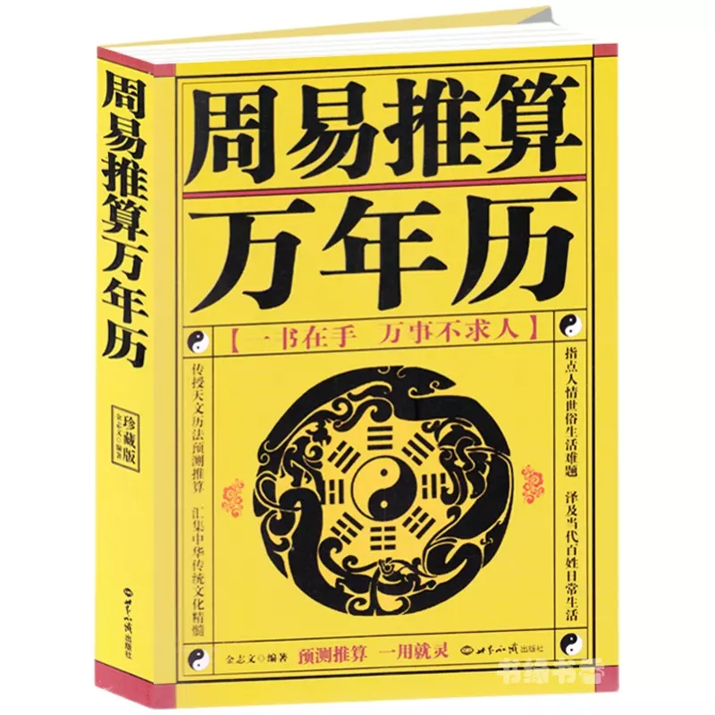 5、老黄历免费算命算八字:老黄历八字算命 免费算命我的真命何时出现