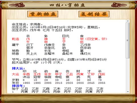 4、排八字排盘算命免费:邵伟华四柱八字算命，四柱八字排盘算命，在线排八字算命