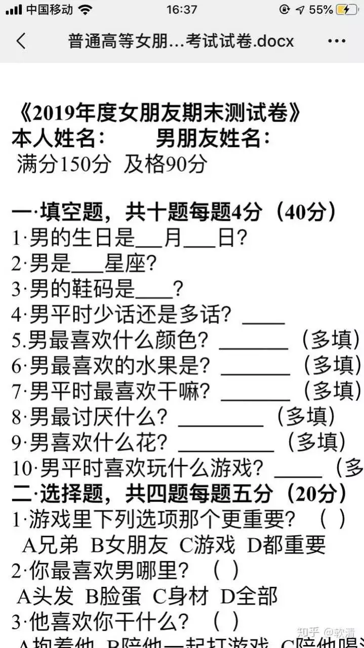 1、情侣婚前测试题:两个人可以一起答测试情侣三观的题吗？