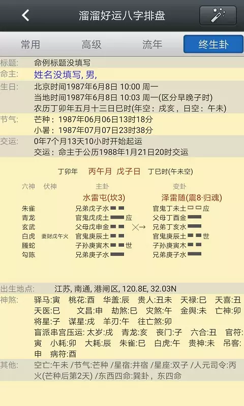 3、八字排盘手机版安装:安卓系统有没有 八字排盘软件