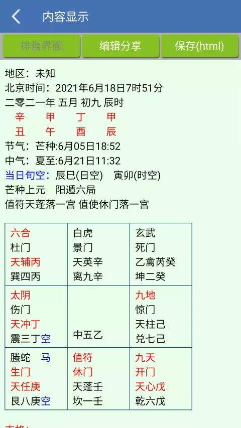 4、八字排盘手机版安装:如何把电脑的八字排盘发送到手机