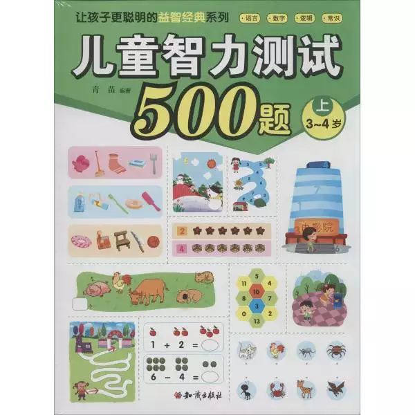 4、小孩智商测试题标准60题:斯坦福智商测试60题答案