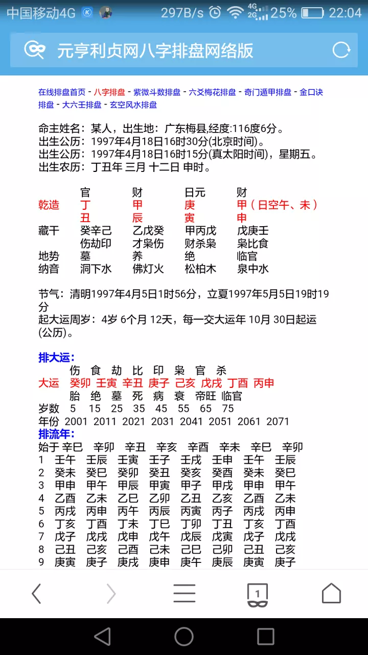 6、生辰八字一生几次婚姻免费:免费算看生辰八字算一历几次婚姻