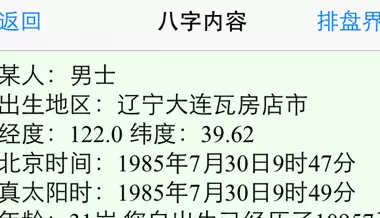 3、用什么软件直接查生辰八字:用什么软件能直接查出真正的五行生辰八字喜用神 忌神