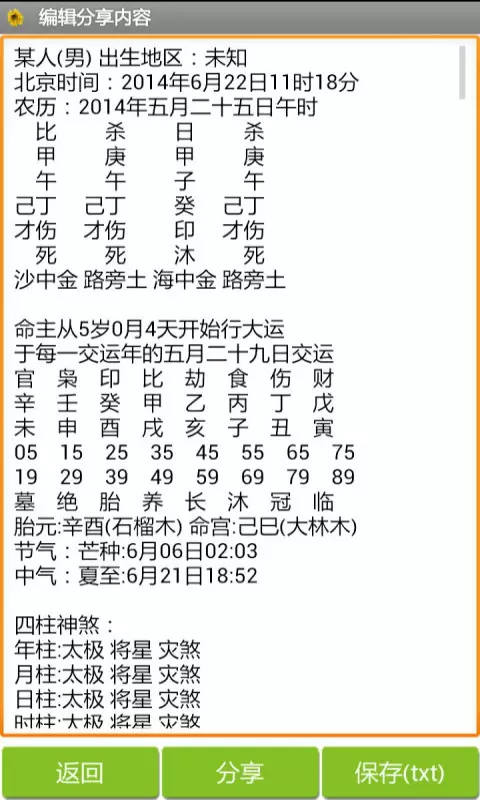 1、免费排八字排盘:八字排盘怎么看