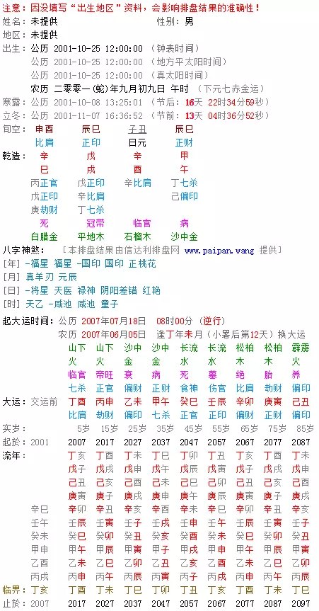 3、关于八字排盘，我发现每一个网站排的盘都有出入。求推荐一个准确的排盘网站。