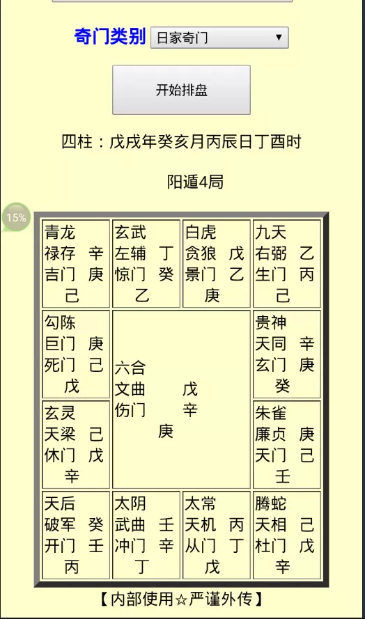 3、免费排盘在线八字排盘:元亨利贞网四柱八字在线排盘系统