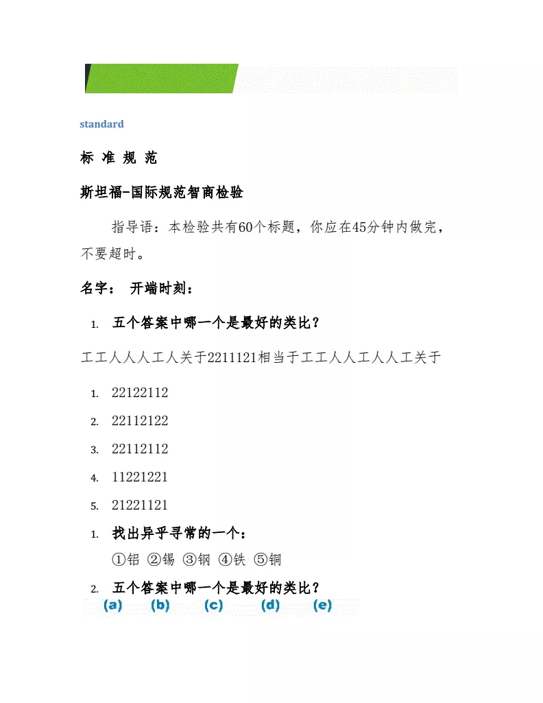 4、瑞文智力测试60题版原始分数53换算成标准分90，智商是好多？