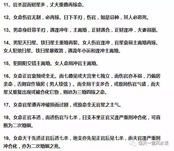 5、生辰八字算会不会离婚:生辰八字算命婚姻配对，婚后天天吵架算算会不会离婚？