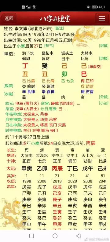 6、八字正缘出现时间查询系统:八字谈正缘什么时候才会出现