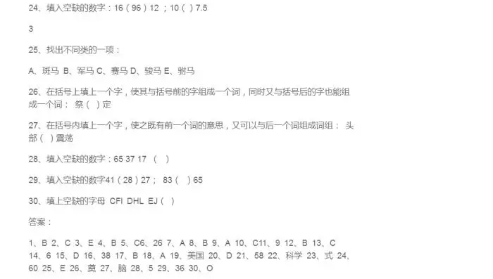 9、我在测智网，标准智商测试那60道题里得到分，请问算不算高