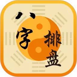 2、八字算命app:算命软件哪个最准？