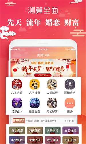 3、八字算命app:免费四柱八字算命