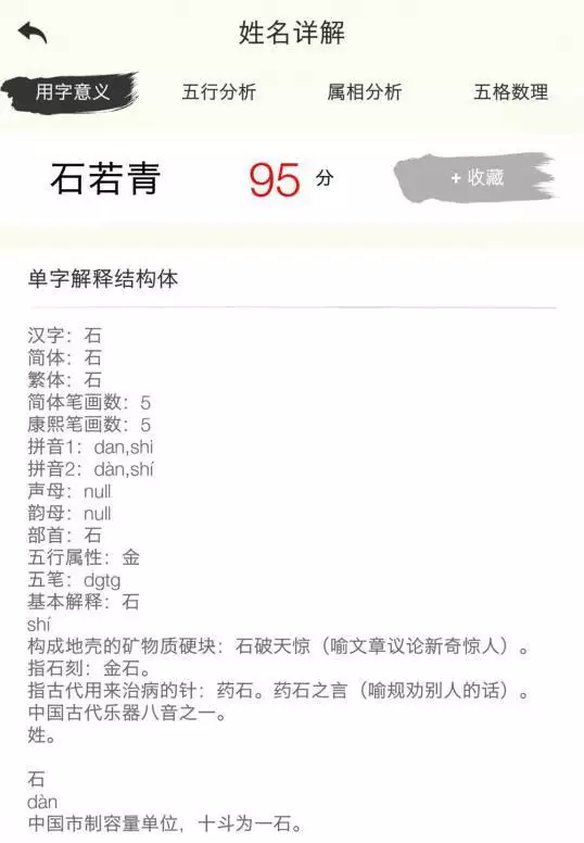 2、姓名测试打分周易:周易名字测试打分