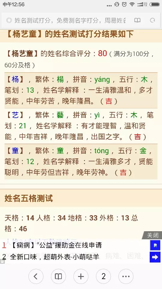 1、名字免费检测打分:网上免费测名字打分 算命的准吗