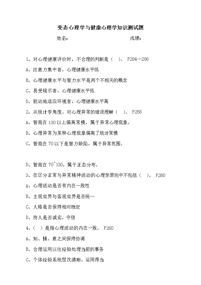 2、急需一道测试性格的心理测试题，只要一道，有题又有答案，急需，谢谢了