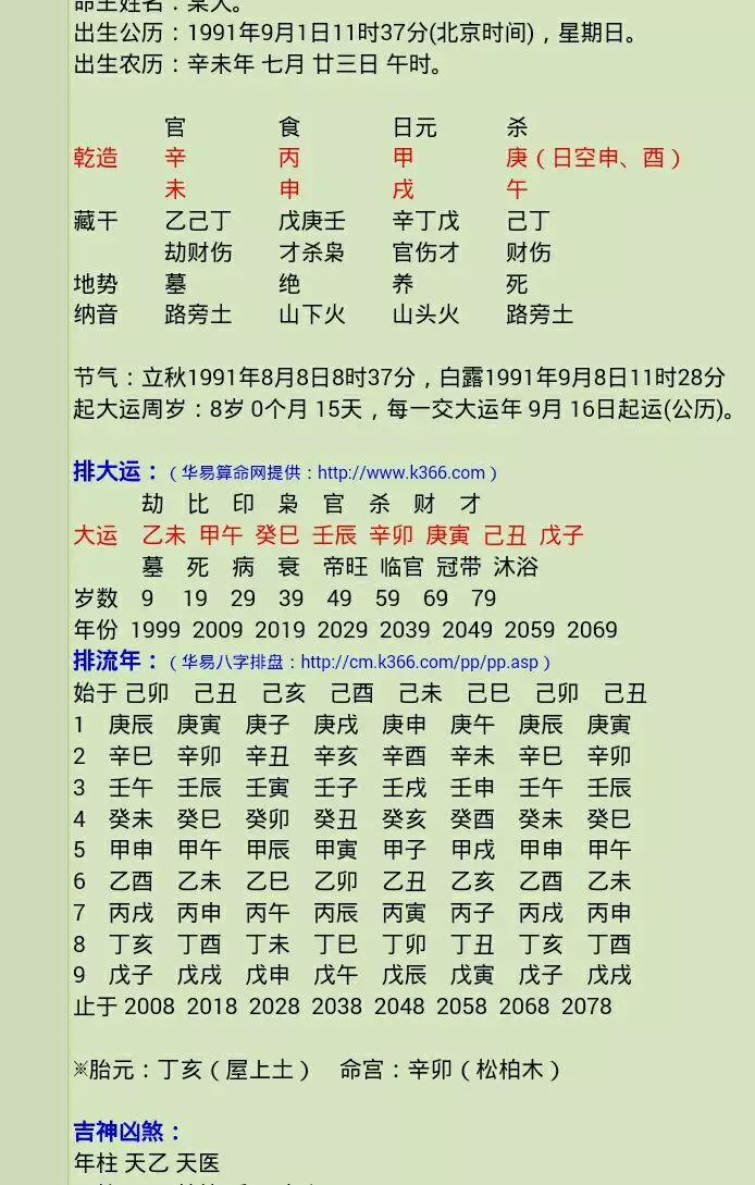 5、生辰八字看怀孕生子的时间:关于生辰八字生孩子时间问题