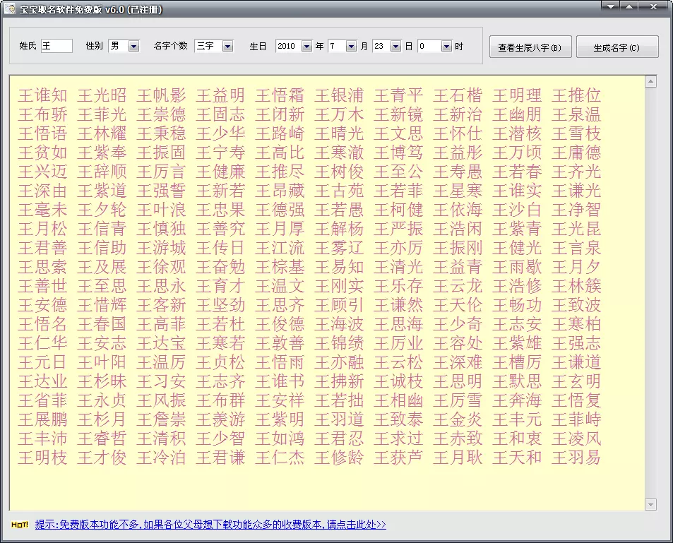 1、真正免费的起名软件排行榜:求一款完全免费的起名软件