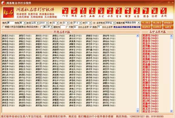 3、真正免费的起名软件排行榜:求一款好用的、免费的起名软件