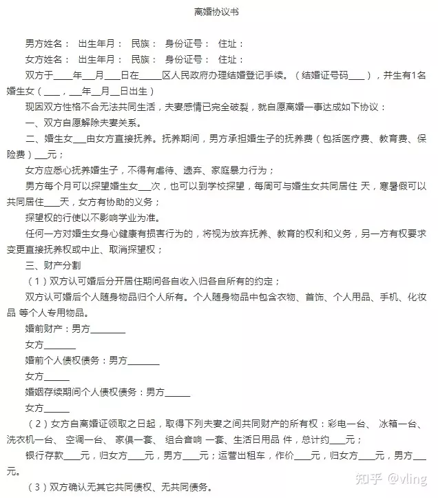 1、因为感情不和的离婚协议怎么写:因性格不合的离婚协议书怎么写