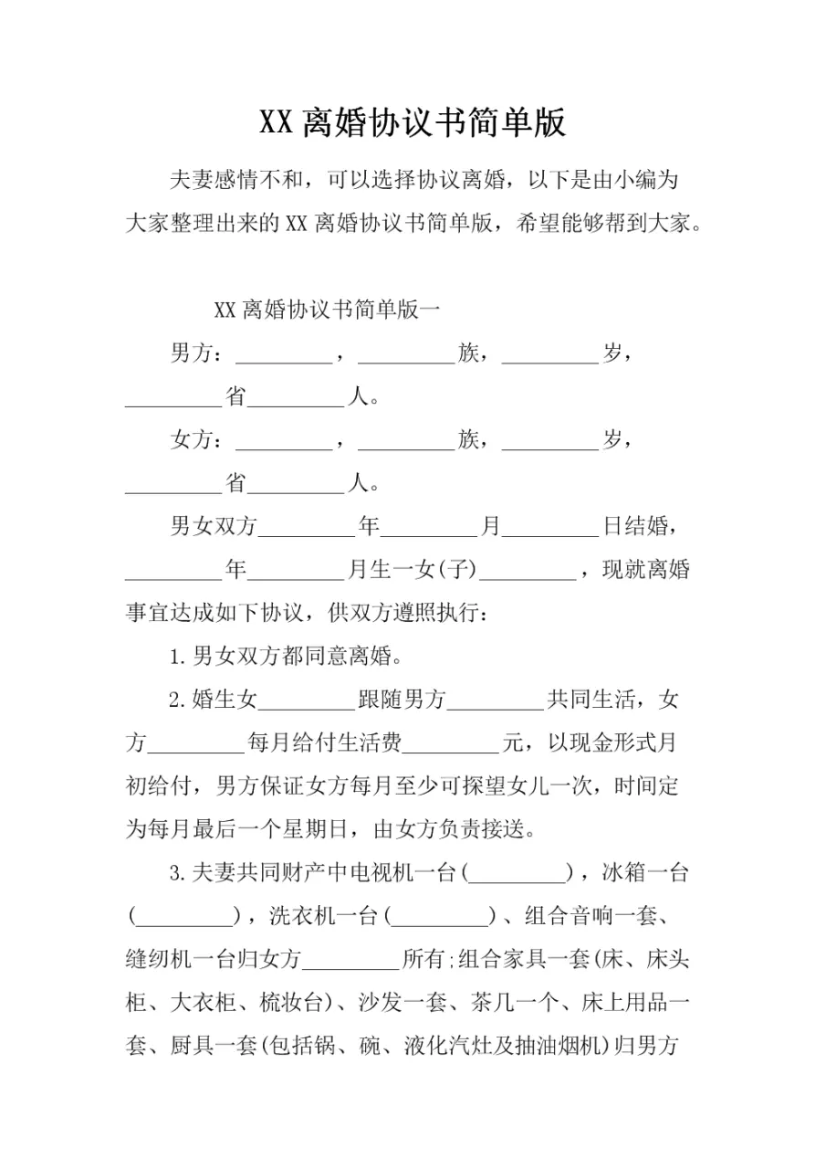 3、因为感情不和的离婚协议怎么写:因为感情不和离婚起诉书怎么写