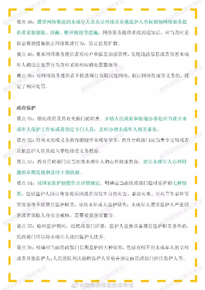 2、结婚考试66题:66考网考试宝典