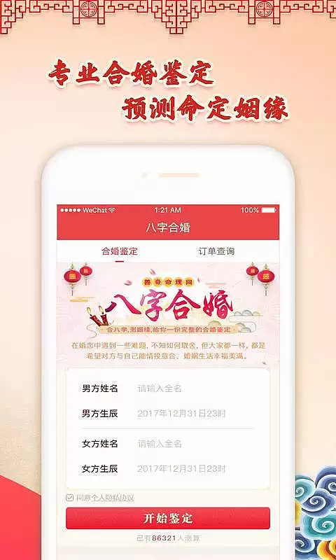 3、八字合婚app靠谱么:网上的八字合婚与找人算的会不会差太多啊？