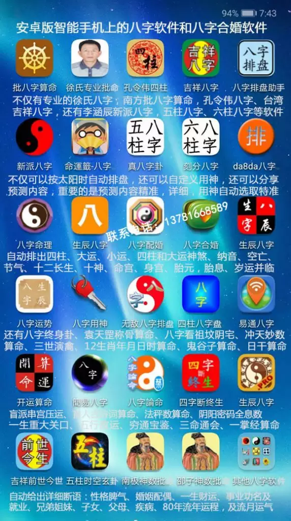 6、八字合婚app靠谱么:八字合婚可信吗？