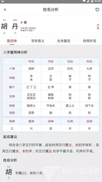 2、准了app里的八字怎么解读:什么手机APP软件可以算命，测算八字财运准一点的