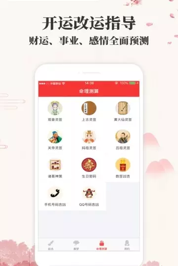 1、准了app里的八字怎么解读:八字算命软件算的最准的有吗？