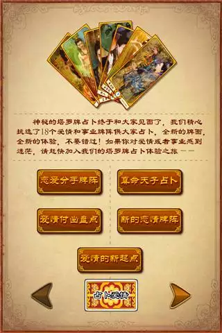 2、塔罗牌app哪个好:什么塔罗牌软件最准？