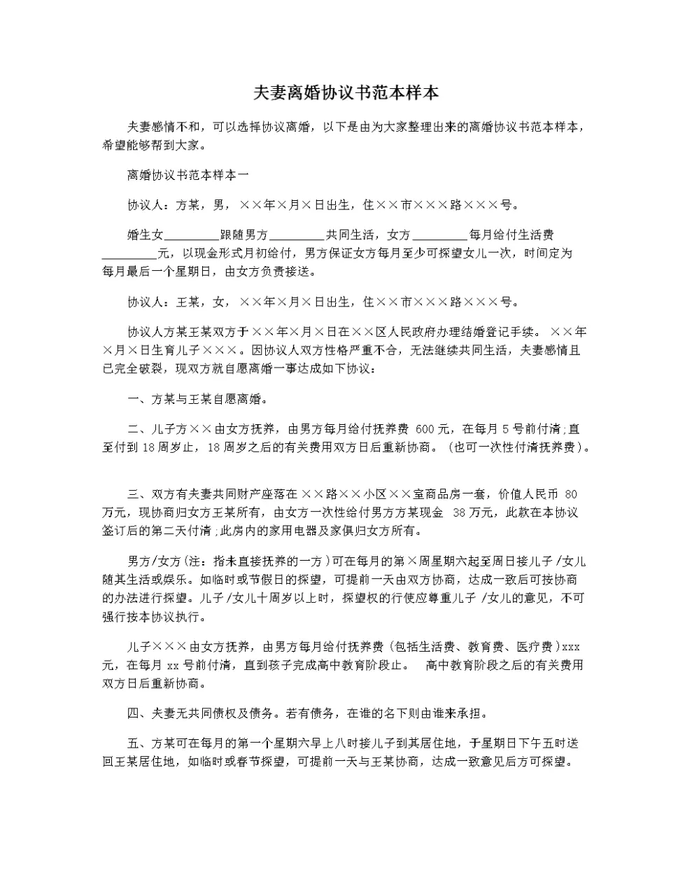 3、夫妻感情破裂协议书怎么写:现已经感情破裂，如何写离婚协议书