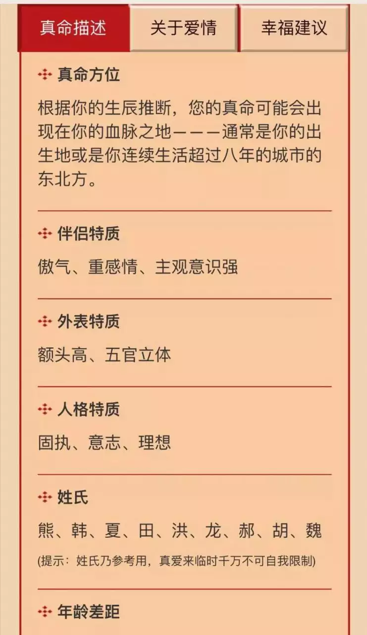 1、想知道自己在多大的时候可以碰到真命，哪里有网站可以测算？